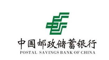 中国邮政储蓄银行保安